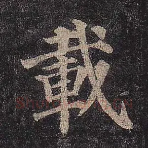 载