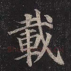 载