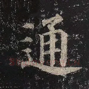 通