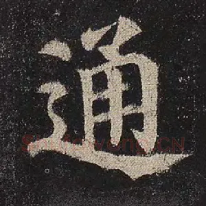 通