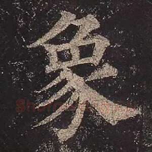 象