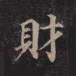 财