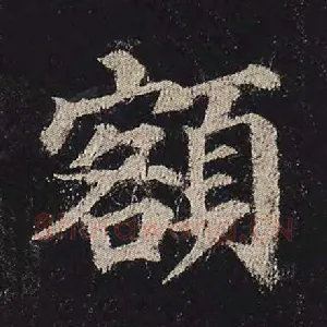 额