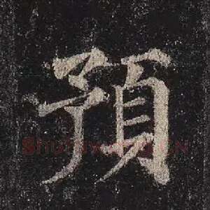 预