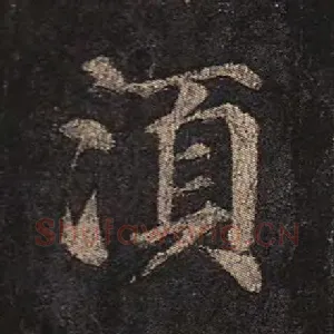 须