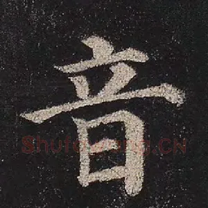 音