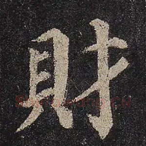 财