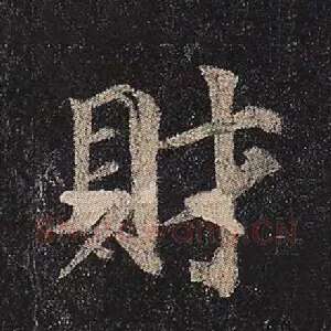 财