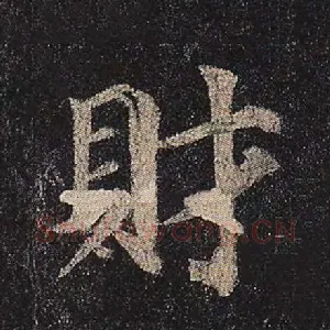财
