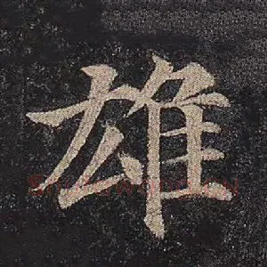 雄