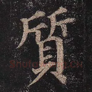 质