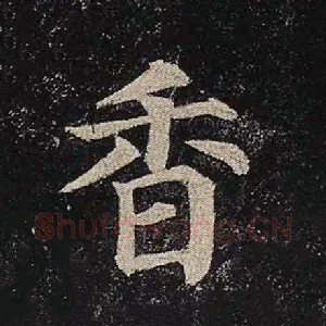 香