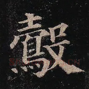 鷇