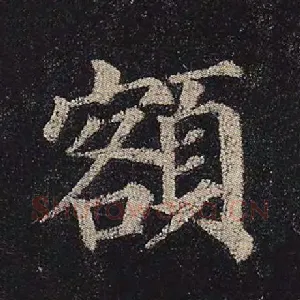 额