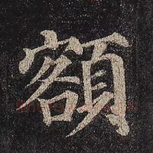 额