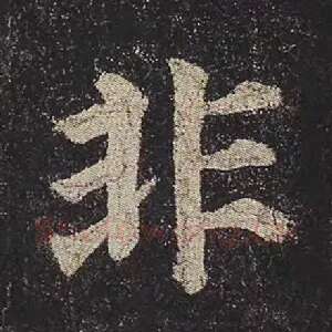 非