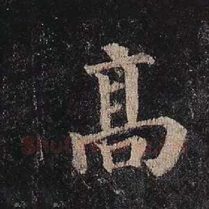 高
