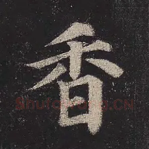 香