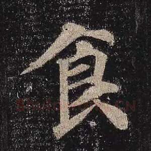 食