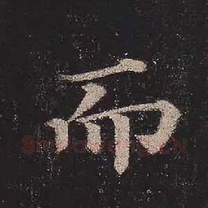 而