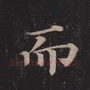 而