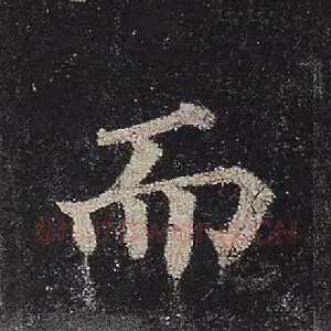 而