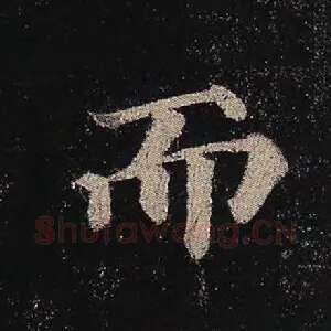 而