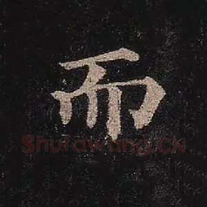而