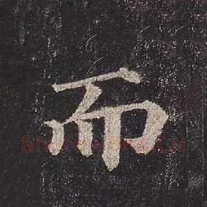 而