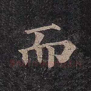 而