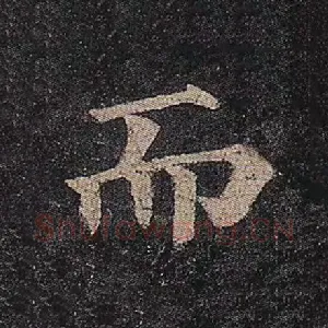 而