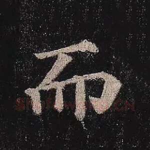 而
