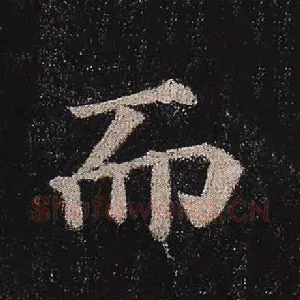 而