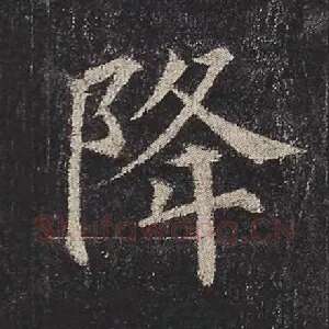 降