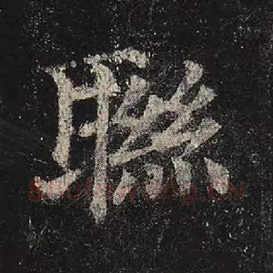 联