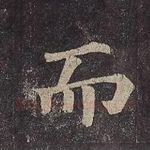 而