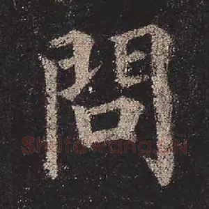 问