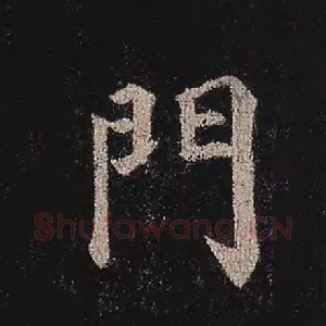 门