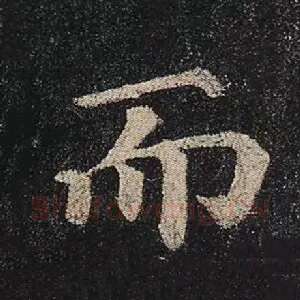 而