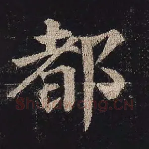 都