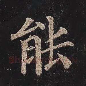 能