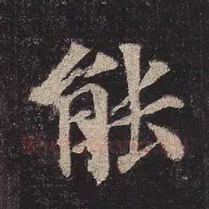 能