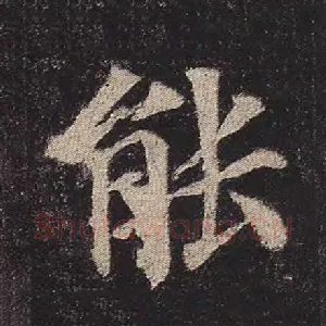 能