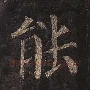 能