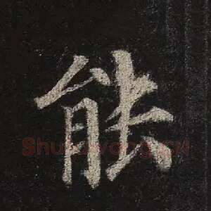 能