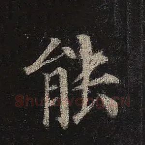 能
