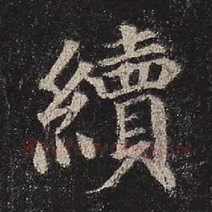 续