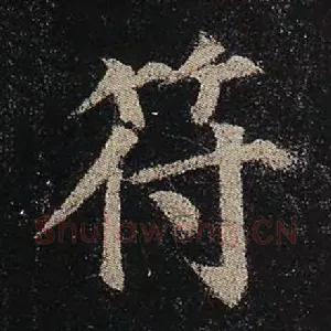 符