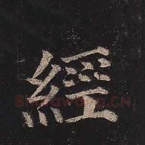 经