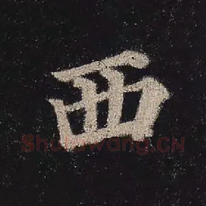西